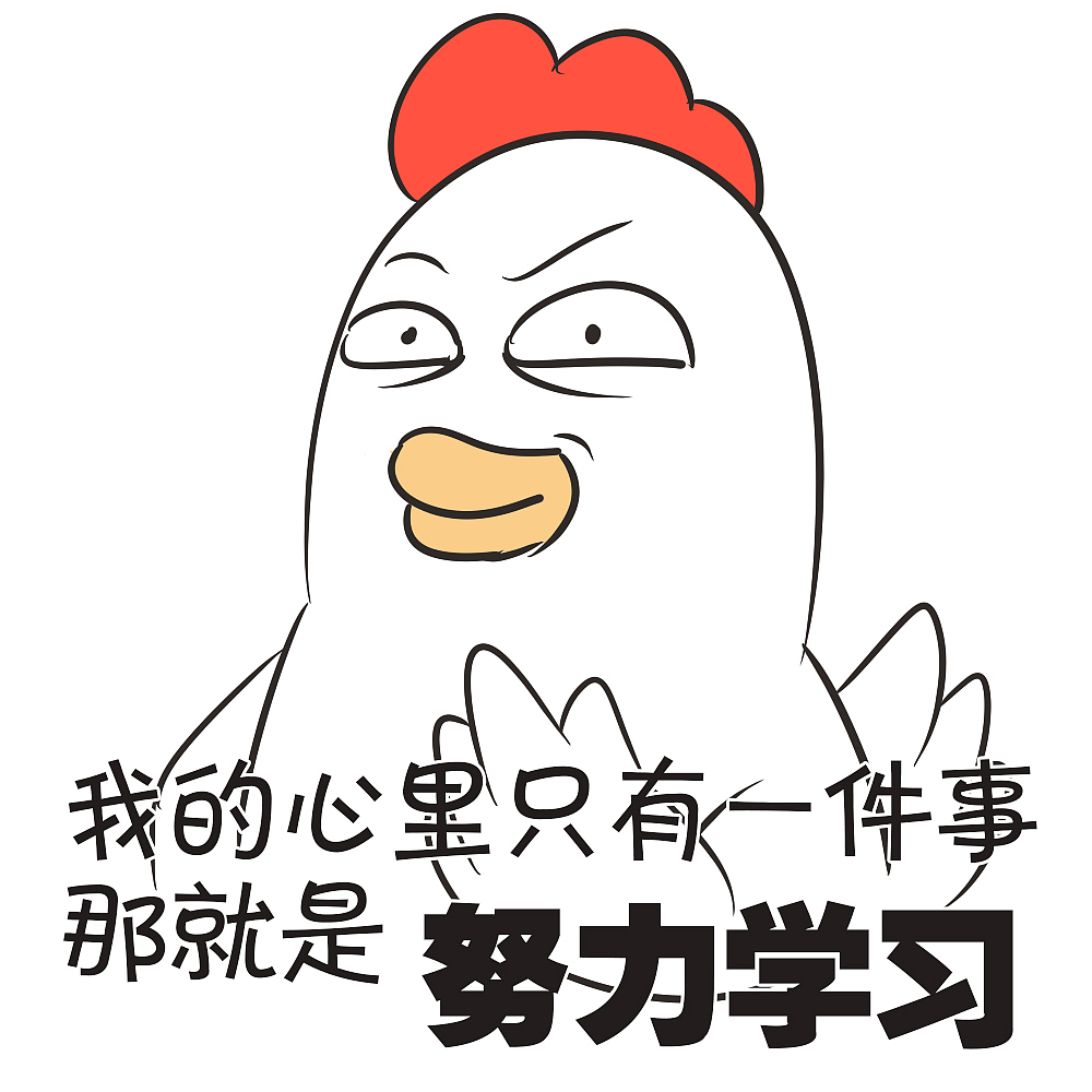 表情包-06（图ZNjEyODY4OTI=） - 网络表情 - 站酷设计师路过的Owen原创素材 - 站酷ZCOOL
