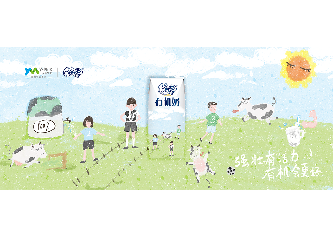 伊利QQ星星 强壮有活力 有机会更好