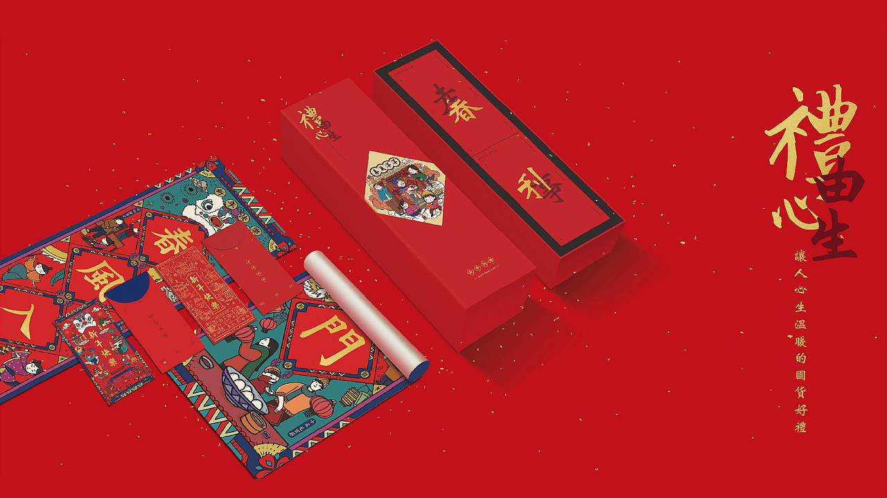 礼由新生 新年礼盒包装设计