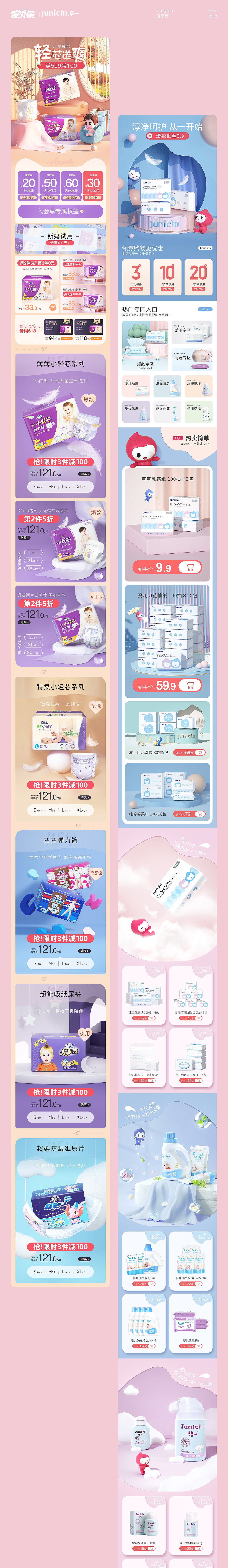 2020-2021视觉总结（品牌：心相印、淳一、安儿乐）（图ZMjU4NDcxNDA4） - 电商 - 站酷设计师FORFOREVER原创素材 - 站酷ZCOOL
