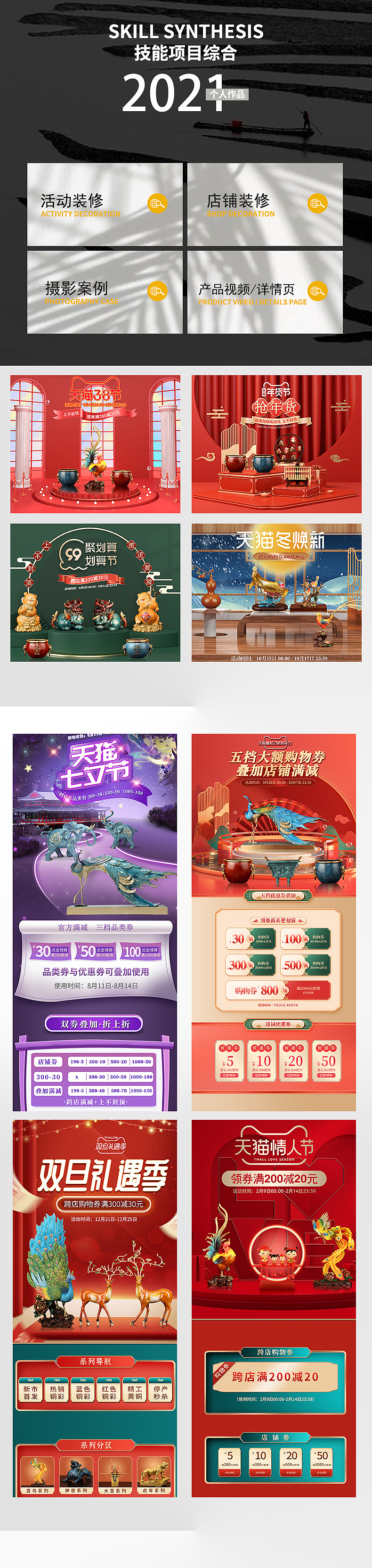 2021作品整理（图ZMjkwOTE4MTEy） - 电商 - 站酷设计师百万咸鱼的梦想原创素材 - 站酷ZCOOL