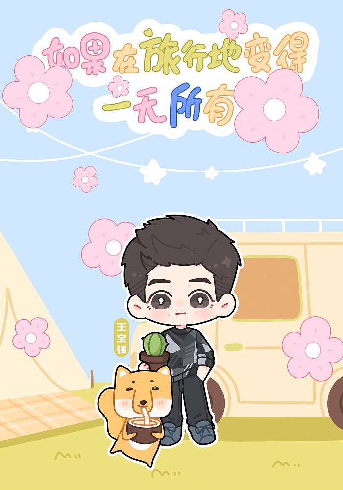 青春环游记4|如果在旅行地变得一无所有。（图ZMzM4MzQyODky） - 商业插画 - 站酷设计师帮会杀猪了原创素材 - 站酷ZCOOL