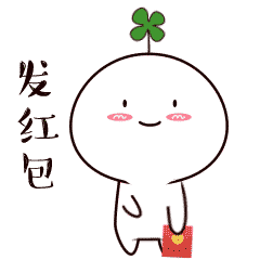 幸运宝宝表情包即将登场