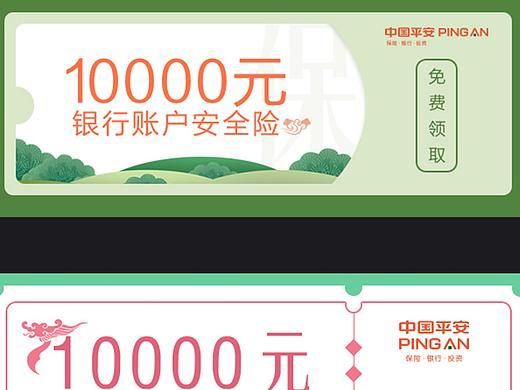 银行保险类h5页面