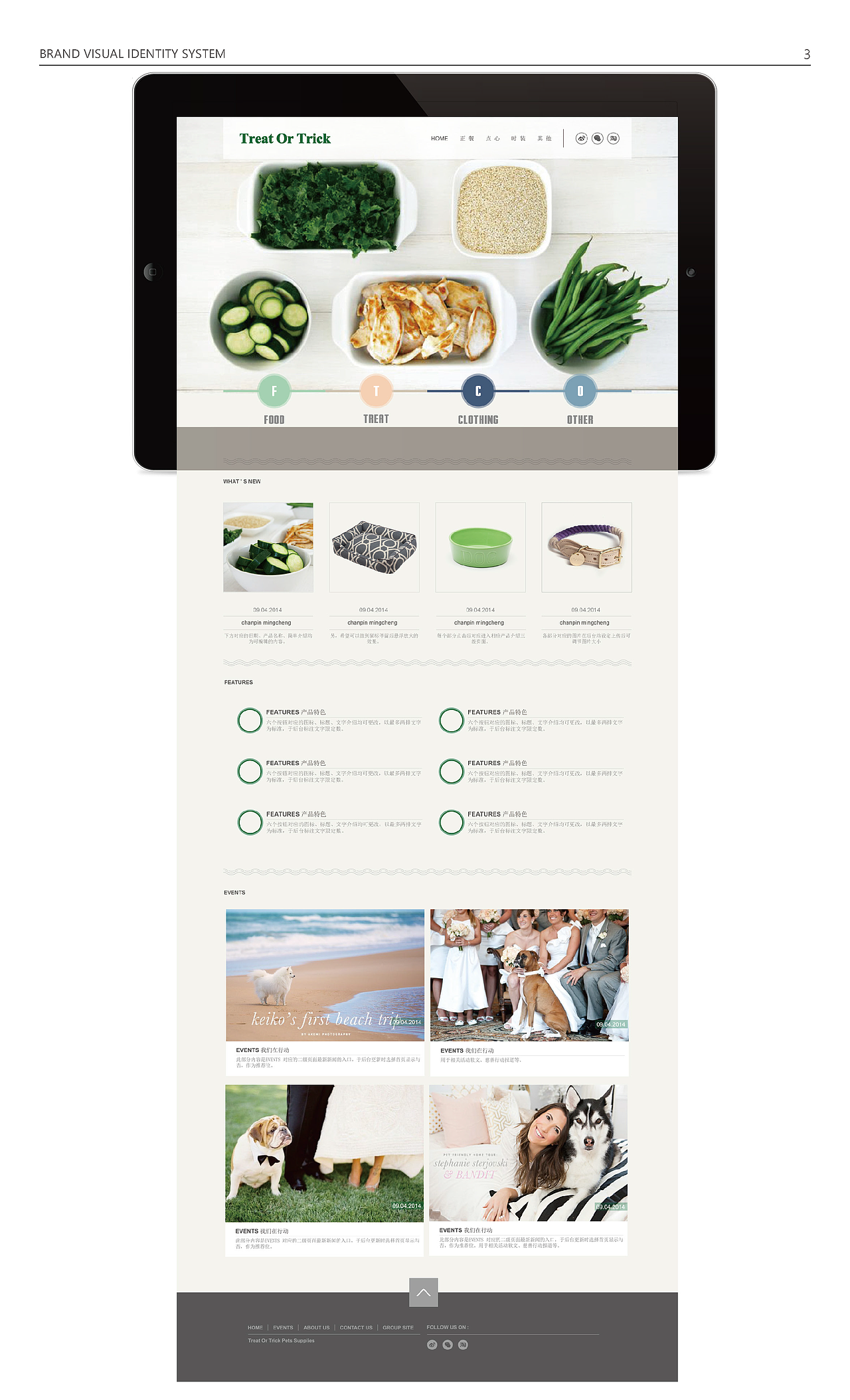 Treat Or Trick 趣可趣品牌VI视觉识别系统