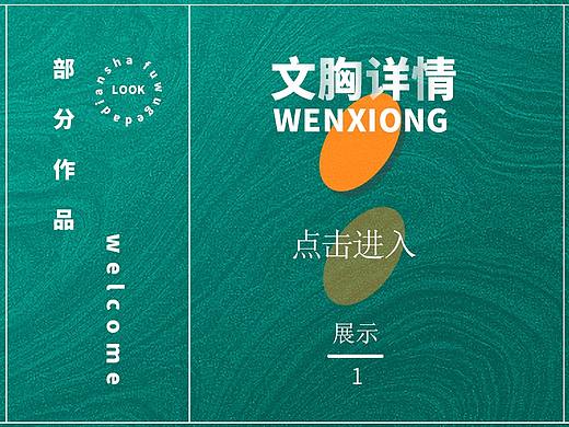 文胸作品（个人主页-ZNDEzNDg0ODA=） - 电商 - 站酷设计师动静合一原创素材 - 站酷ZCOOL