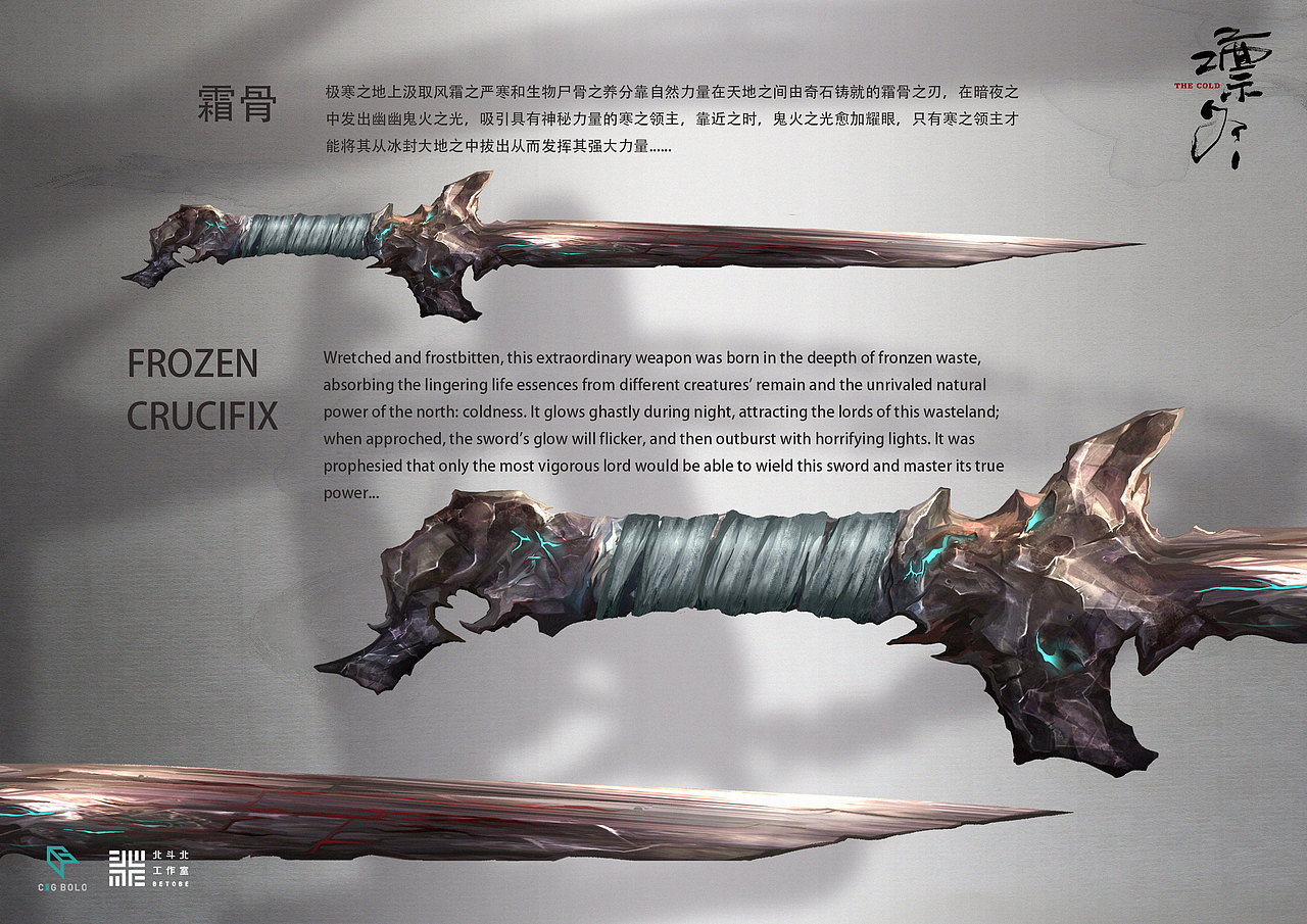 道具设计系列《凛冬》-北斗北学馆·基础班学员作品（图ZMjU2OTg3Njc2） - 概念设定 - 站酷设计师北斗北学馆原创素材 - 站酷ZCOOL