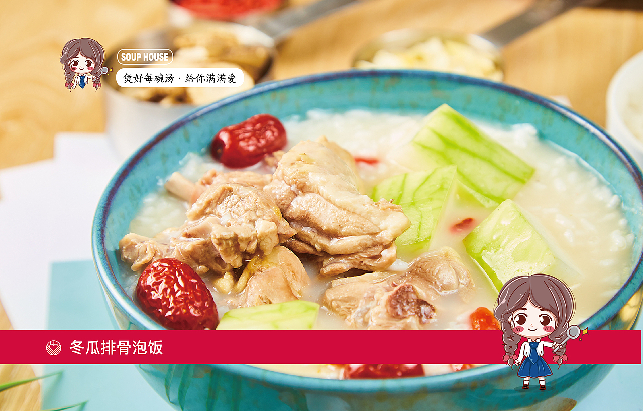 餐饮项目包装-麦麦的汤物所（图ZMjkxNDk4MzA4） - 品牌 - 站酷设计师cooldesigner16原创素材 - 站酷ZCOOL