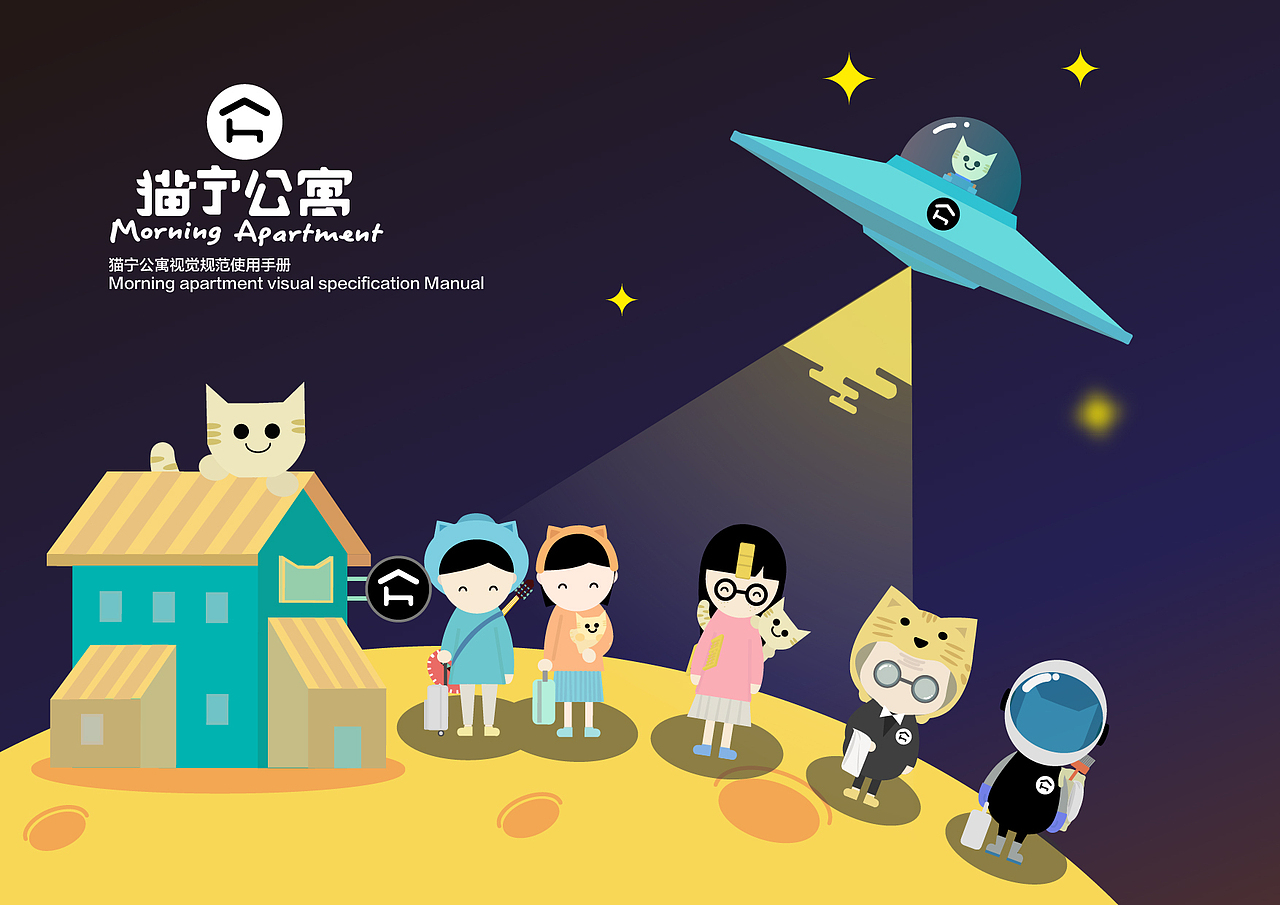猫宁公寓（图ZNDE1NzMzNjA=） - 品牌 - 站酷设计师D108Studio原创素材 - 站酷ZCOOL