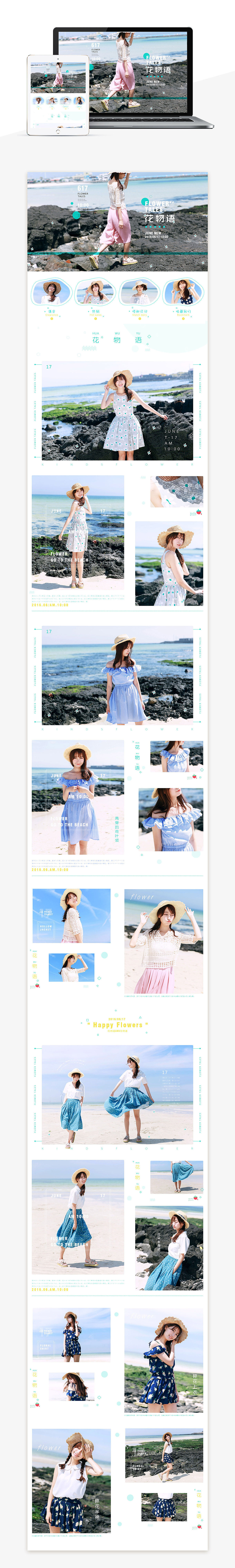 示范案例   花物语的主题   运用较成熟的字体和排版加上清新的元素和颜色突出主题