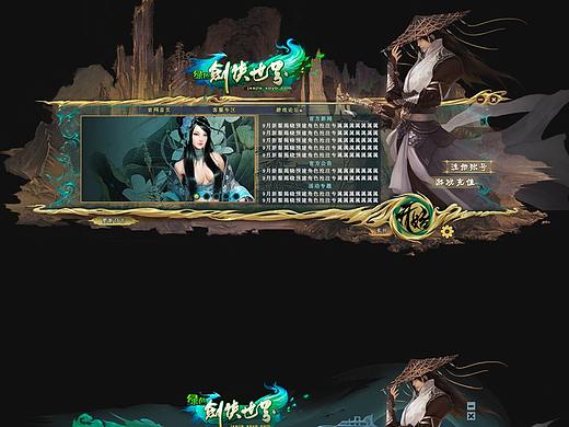 《剑网三》《剑侠世界》端游登录器概念设计