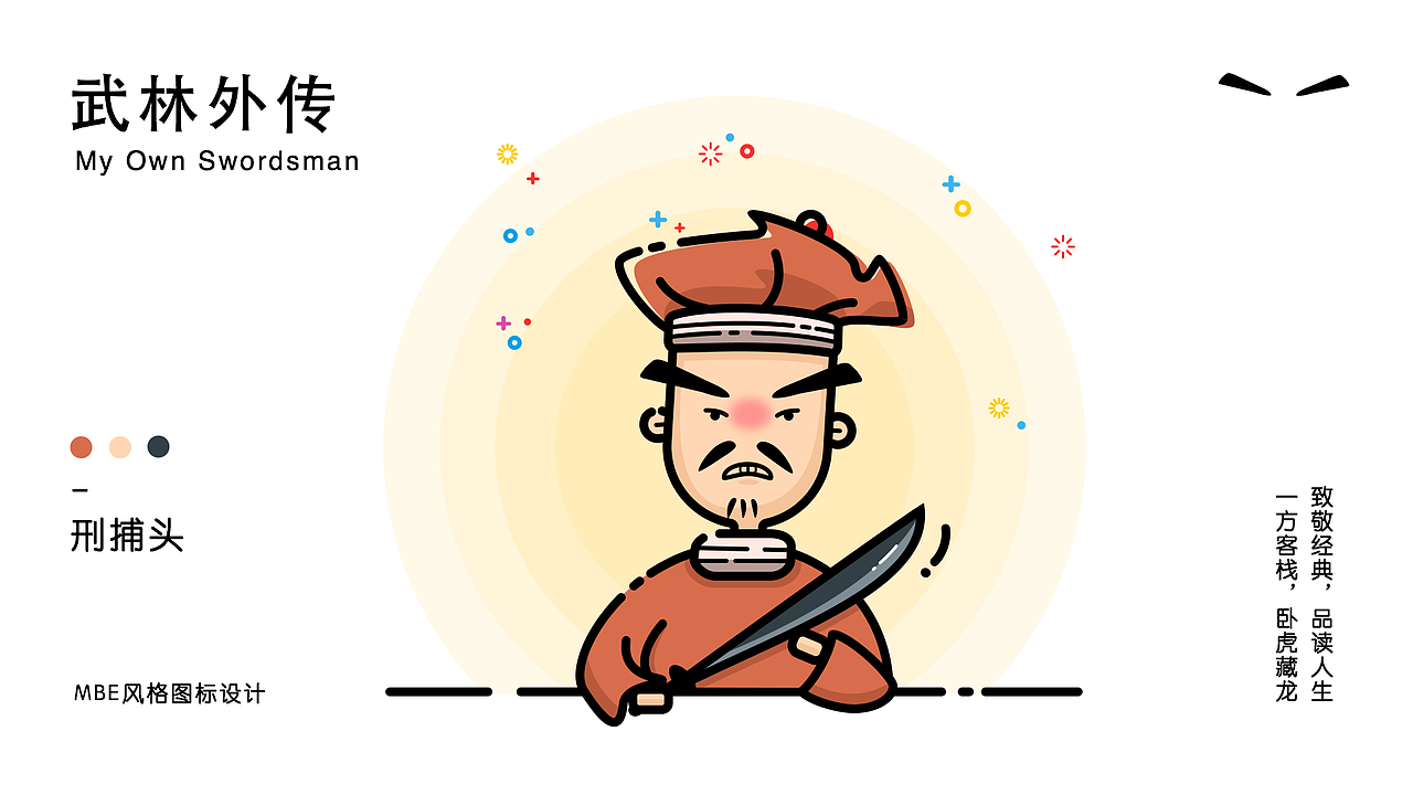 武林外传之MBE图标设计（图ZMTU0NDEzNDEy） - 图标 - 站酷设计师DDDDDing原创素材 - 站酷ZCOOL