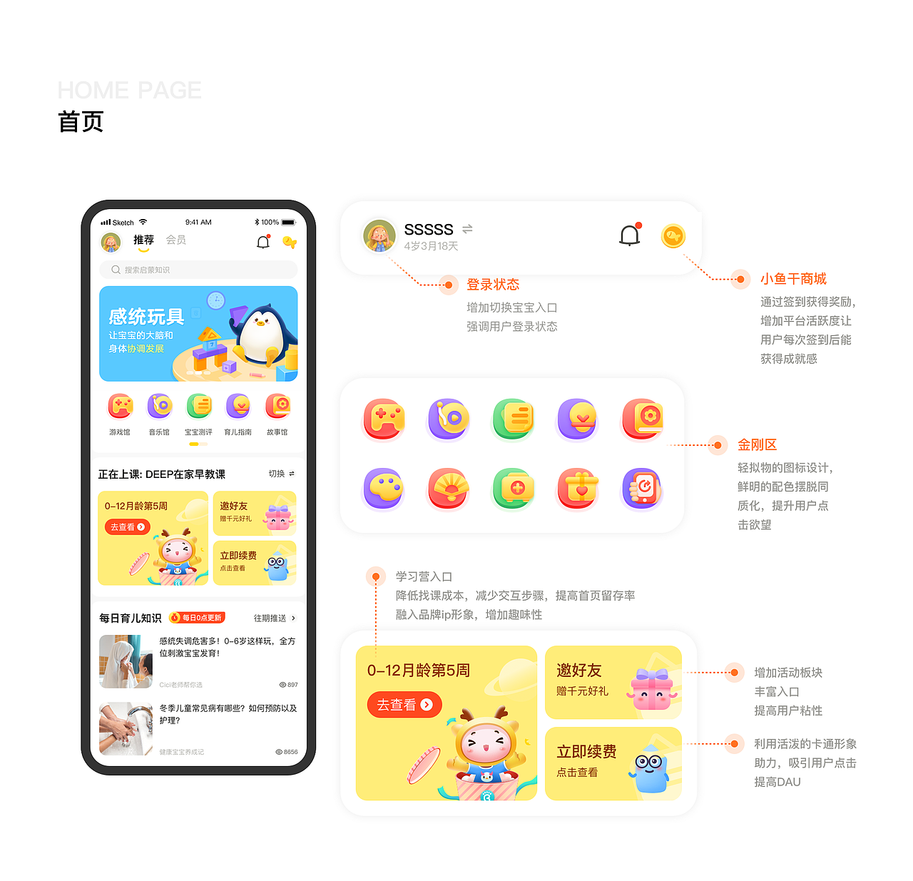 小步在家早教APPUI升级