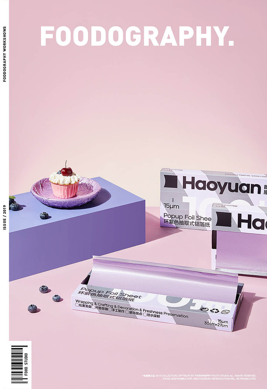 电商摄影 | 皓原食品级铝箔纸 ✖ foodography