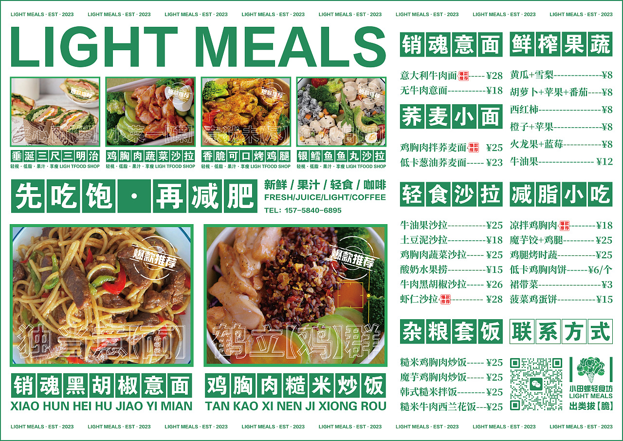 轻食 菜单 减脂餐