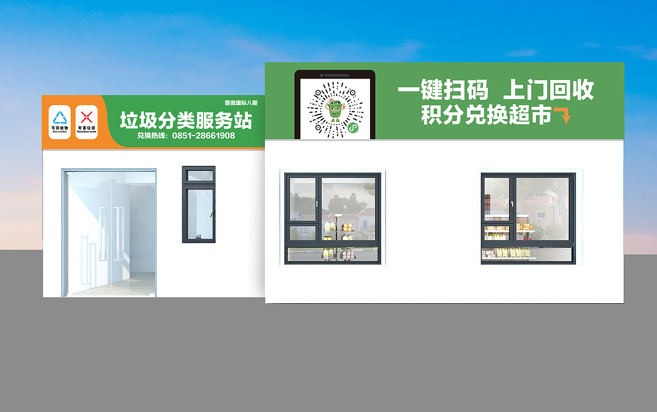 社区垃圾分类服务站空间打造