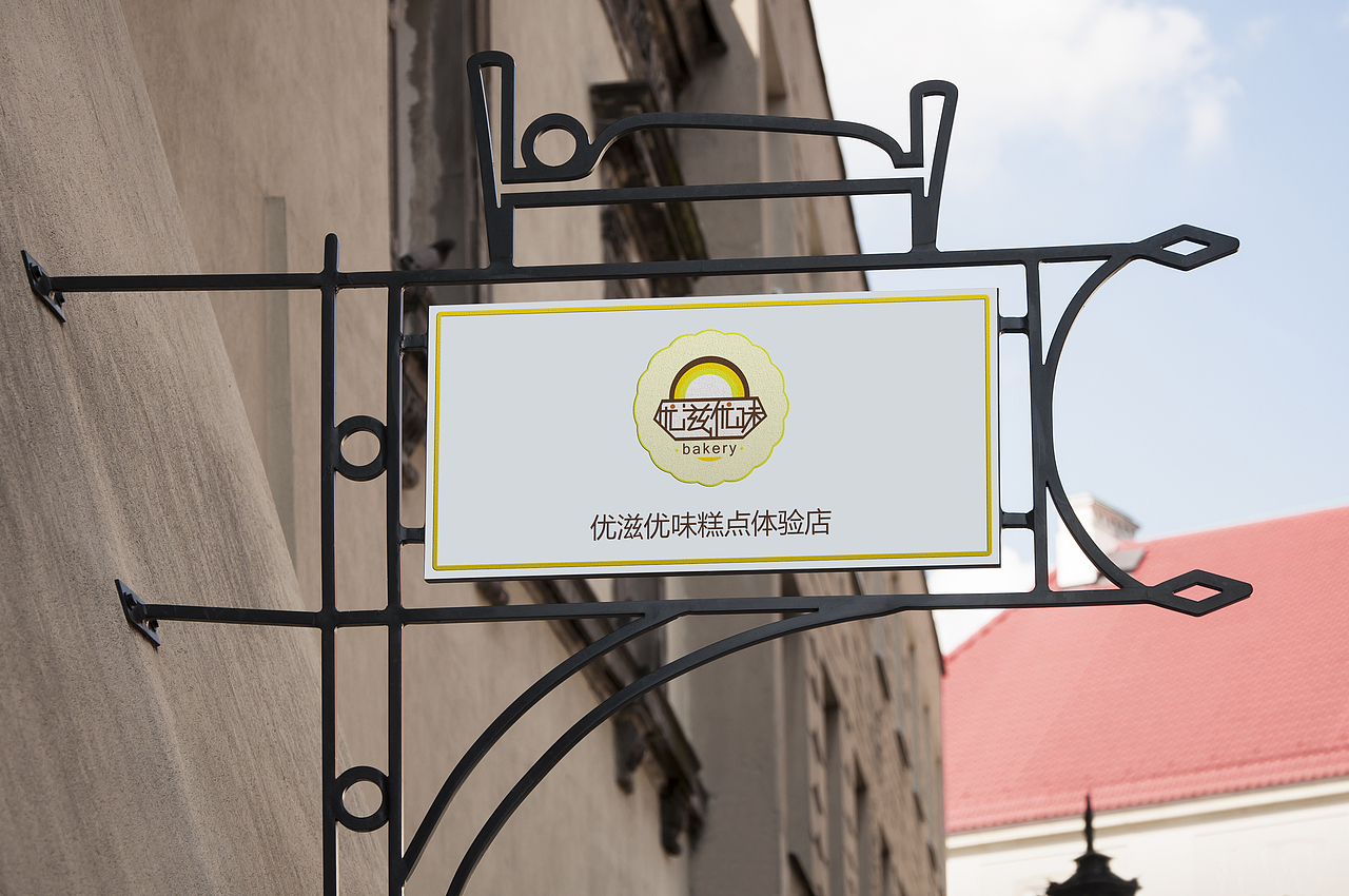 优滋优味糕点体验店（图ZNDg3ODkyMTI=） - Logo - 站酷设计师品牌设计廖芬芬原创素材 - 站酷ZCOOL