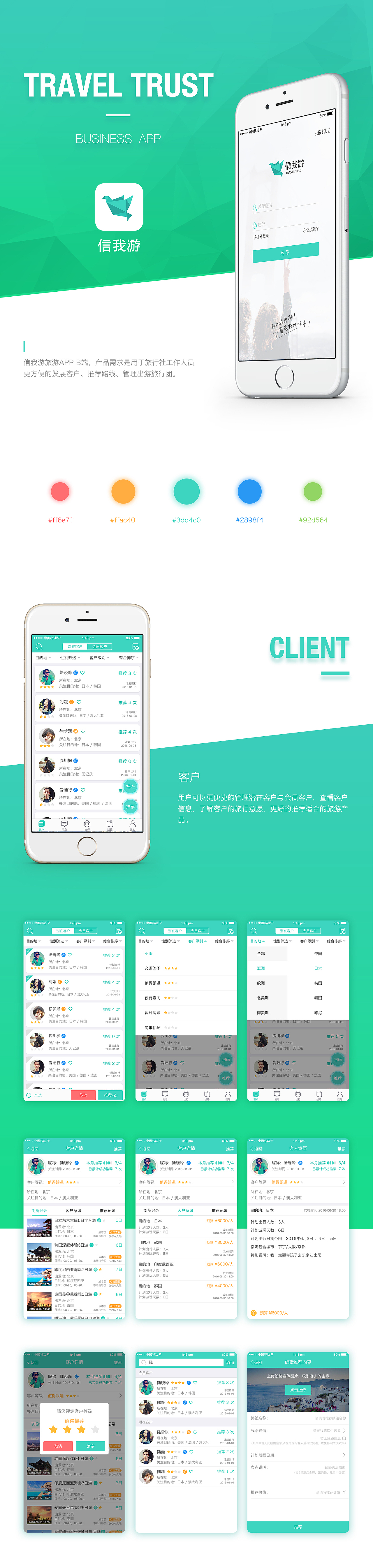 TRAVEL TRUST B端（图ZNjEzNDc0ODQ=） - APP界面 - 站酷设计师黑黑白原创素材 - 站酷ZCOOL