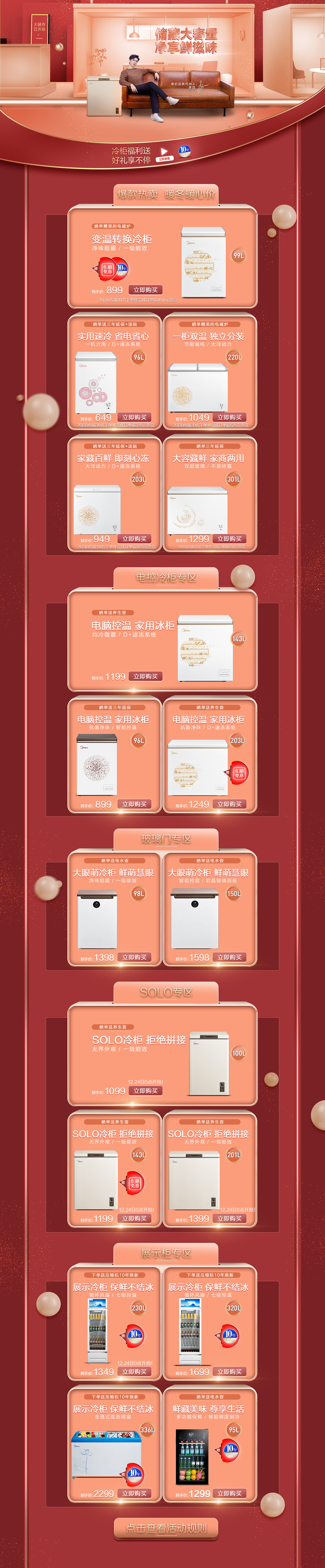 冰箱冷柜首页（图ZMjQyMTQ0MjM2） - 电商 - 站酷设计师一个小兮原创素材 - 站酷ZCOOL