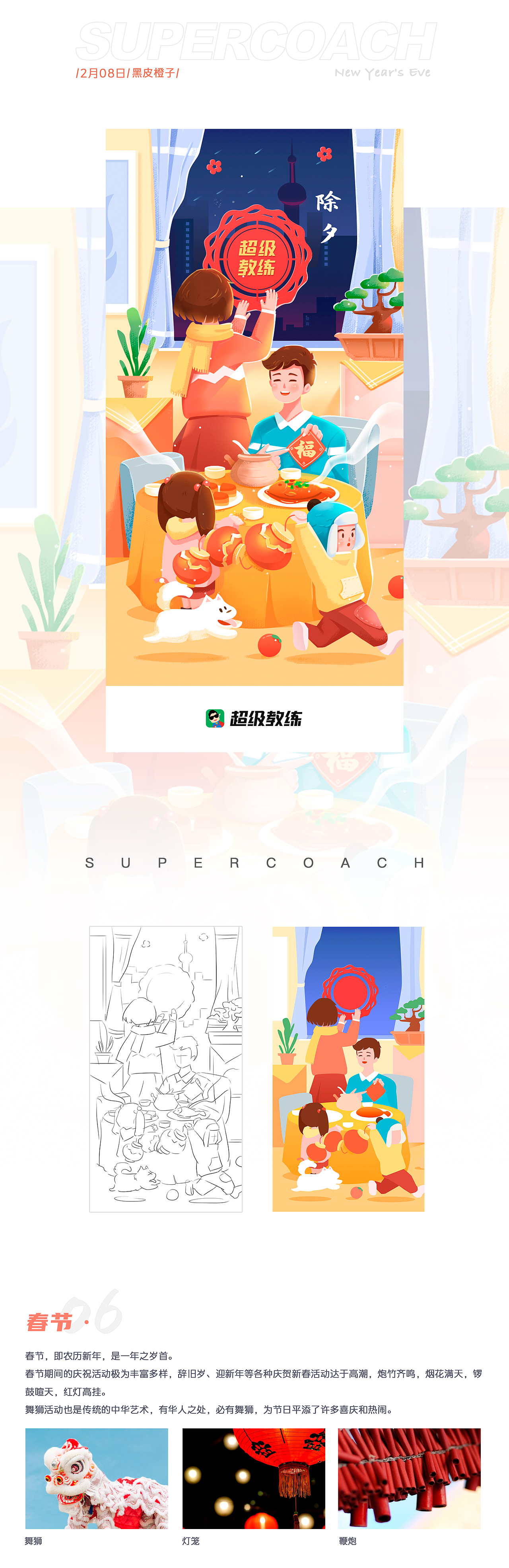2021超级教练品牌曝光