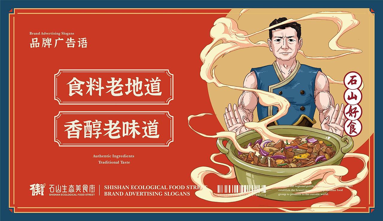 文创助力乡村振兴——海口石山美食街公共品牌设计全案