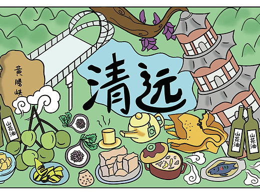 清远城市文创设计