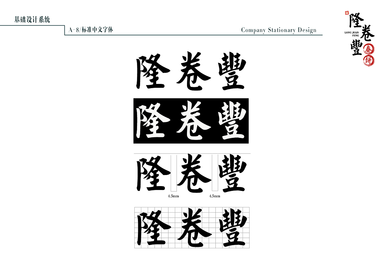 北京连锁春饼店视觉识别执行手册（图ZMTAwMjQzNjU2） - 品牌 - 站酷设计师羡水水原创素材 - 站酷ZCOOL