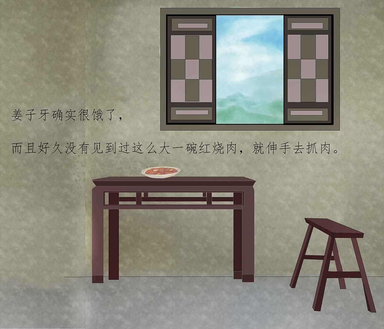 《姜子牙与筷子》