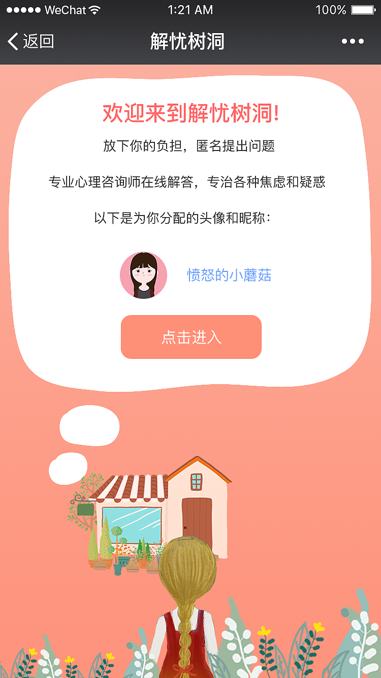 解忧树洞（图ZMTU0MDMwNzY0） - APP界面 - 站酷设计师瓜瓜包原创素材 - 站酷ZCOOL