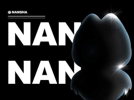 NAN NAN｜广州市南沙区卡通IP形象设计