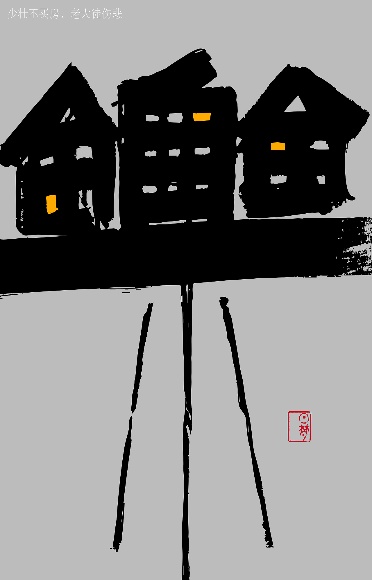 新时代乐子（图ZMzI3Mjc0MTk2） - 海报 - 站酷设计师李啊三asan原创素材 - 站酷ZCOOL