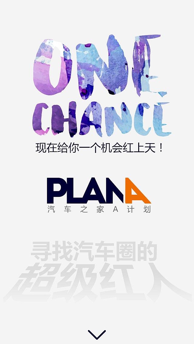网红招募H5（图ZNzExNzMxODg=） - 移动端网页 - 站酷设计师Saiiko原创素材 - 站酷ZCOOL