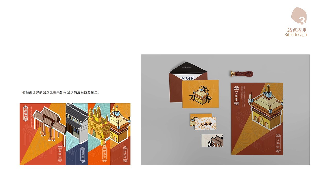 大峨眉生态文旅 信息可视化设计