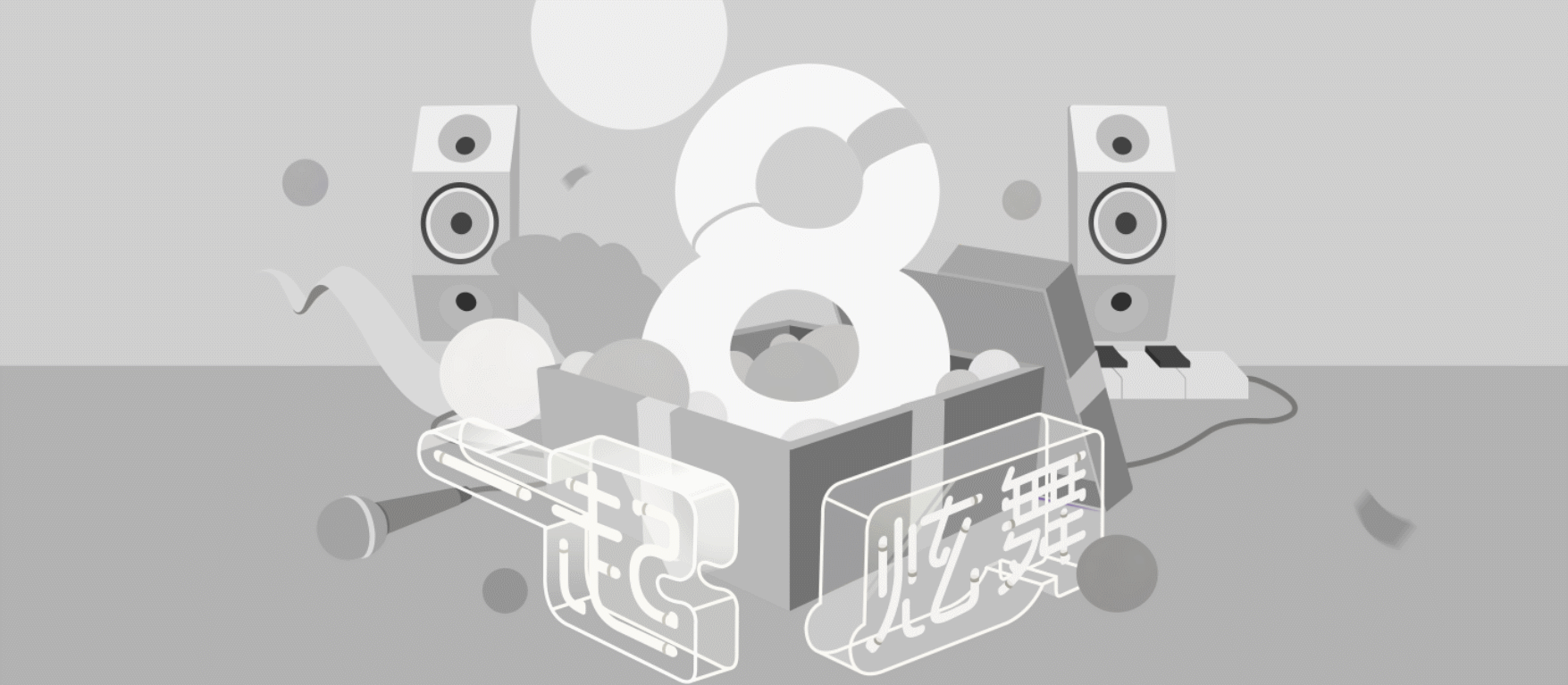 炫舞8周年视觉包装（图ZNTAzMTc5OTI=） - 其他平面 - 站酷设计师喺我原创素材 - 站酷ZCOOL