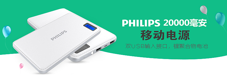 移动电源banner 750*259