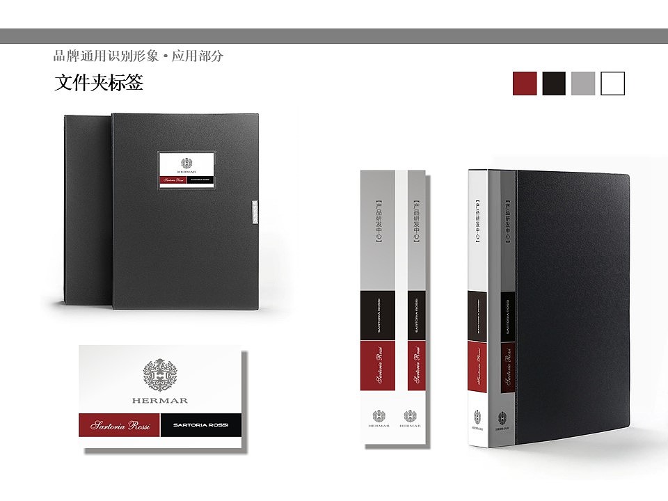 Sartoria Rossi 品牌VI视觉手册
