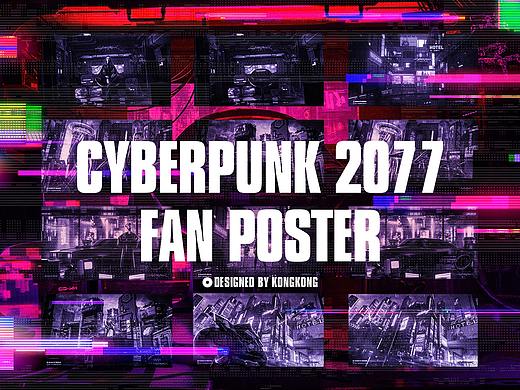 赛博朋克2077 饭制版海报合集