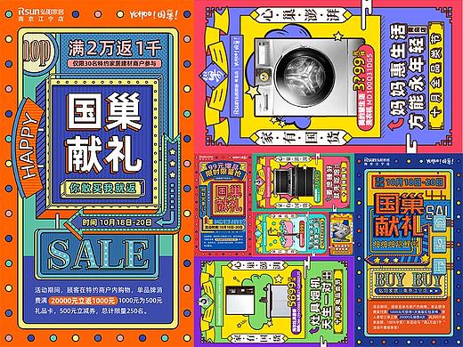 家居social海报设计