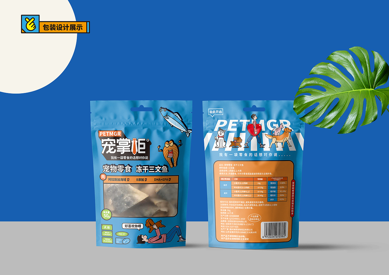 宠掌柜-宠物零食品牌包装设计
