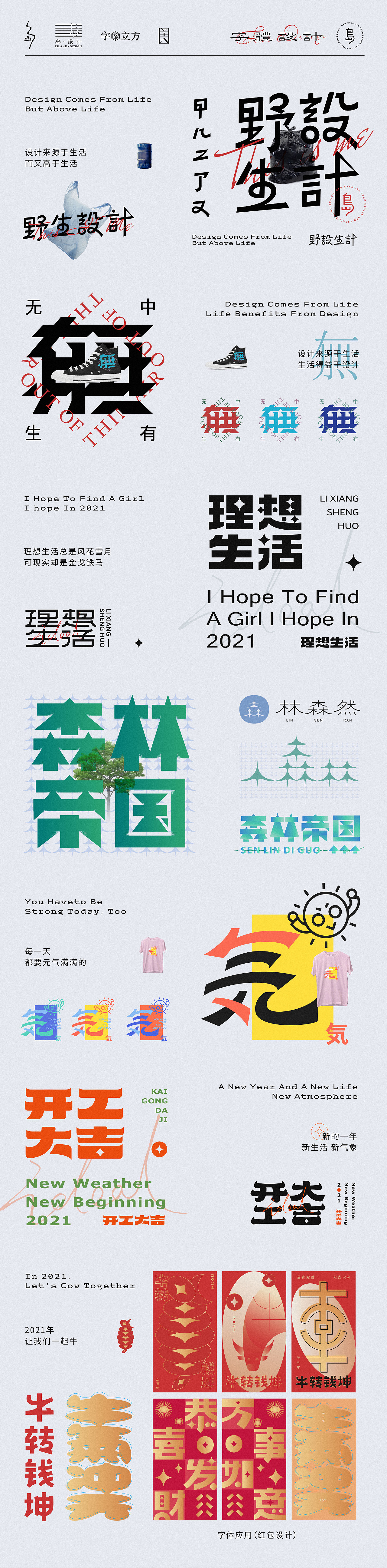 字体设计（图ZMjQ1Mjk2OTM2） - 字体/字形 - 站酷设计师后岛Design原创素材 - 站酷ZCOOL