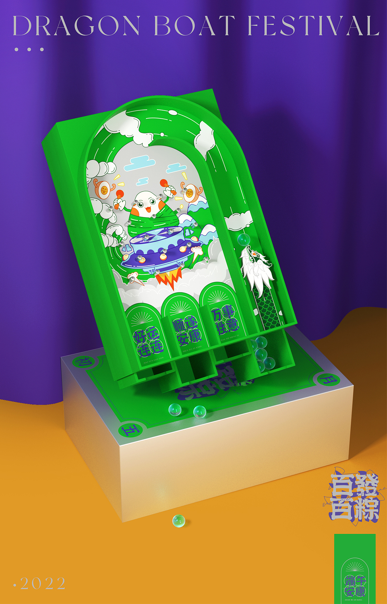 百发百粽-端午礼盒-游戏弹珠（图ZMjk1OTU0Njky） - 包装 - 站酷设计师LC二毛原创素材 - 站酷ZCOOL