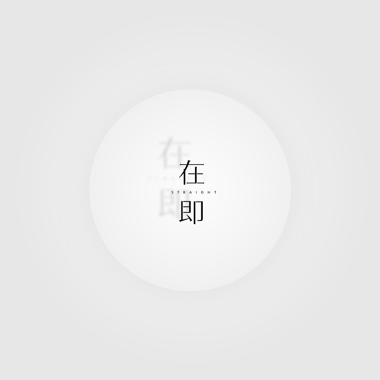 原创女装品牌《在即》品牌视觉体验