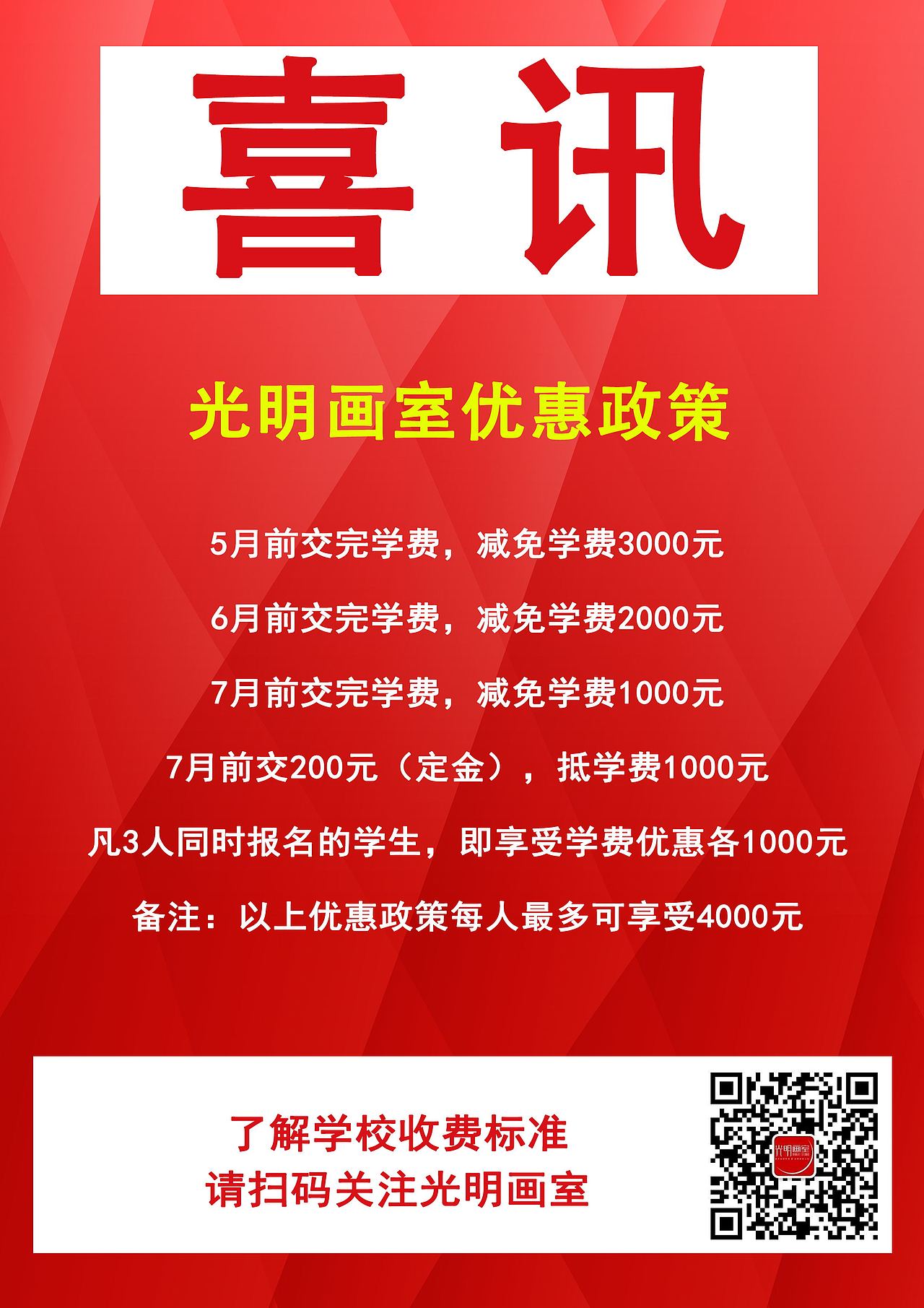贵阳光明画室招聘海报（图ZMTUwMTE4NDQ0） - 宣传物料 - 站酷设计师贵阳光明画室原创素材 - 站酷ZCOOL