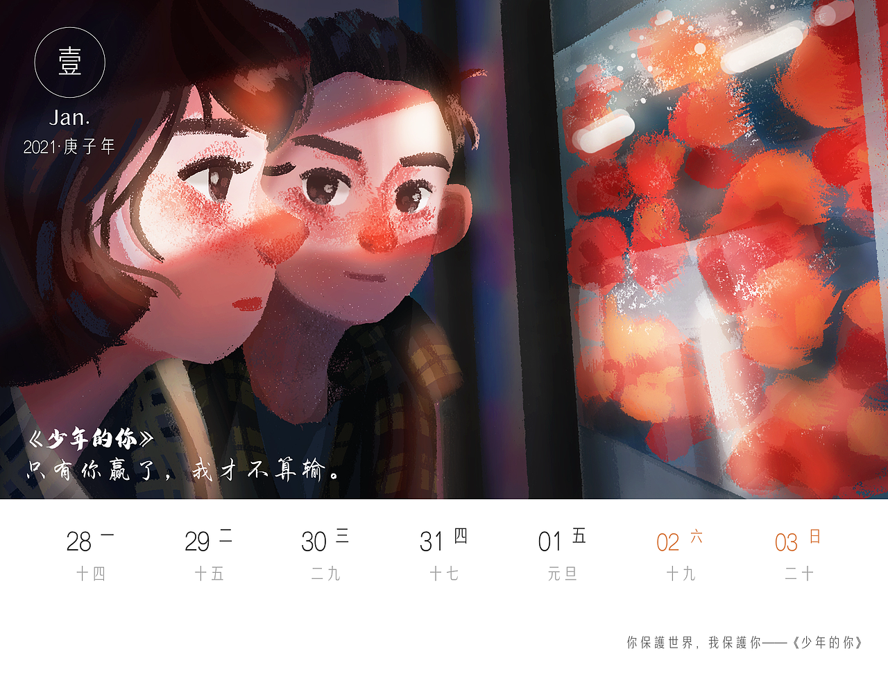 电影插画-年度总结