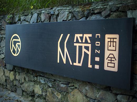 山野逃跑 · 穰溪小筑 丨 Cloud Camping