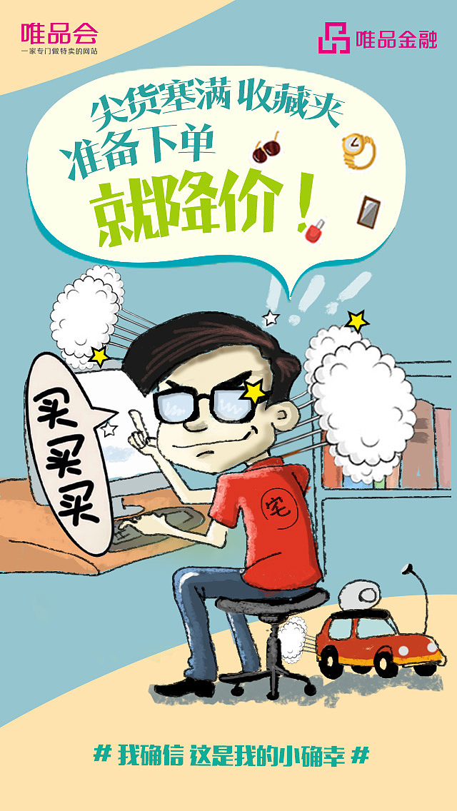 唯品金融项目病毒海报设计（图ZNDMyNjYwNzI=） - 海报 - 站酷设计师熊美匠原创素材 - 站酷ZCOOL