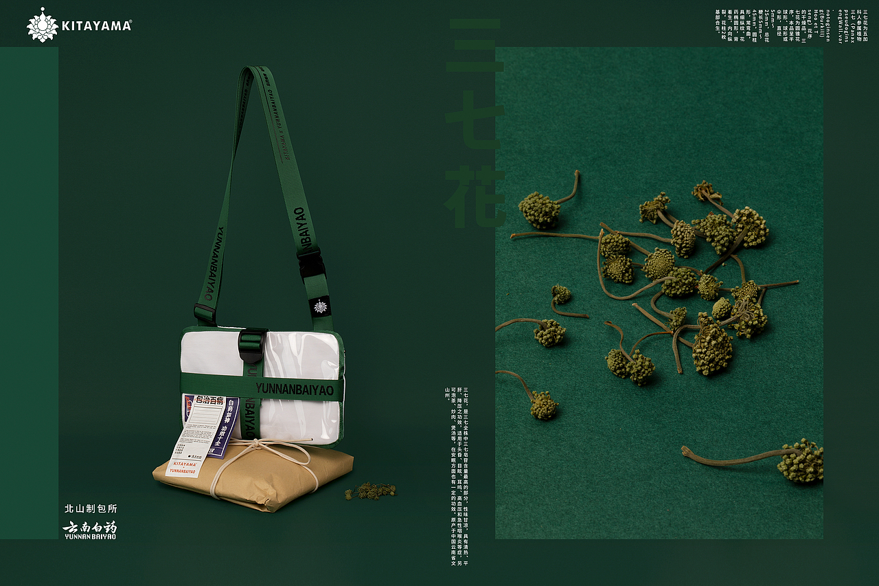 云南白药 x KITAYAMA联名（摄影师版本）（图ZMTU4NDg0ODAw） - 产品摄影 - 站酷设计师venxen原创素材 - 站酷ZCOOL