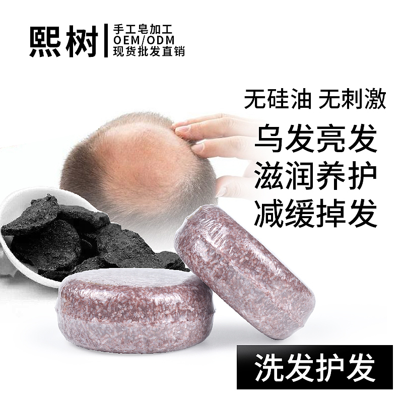 何首乌人参洗发皂详情主图