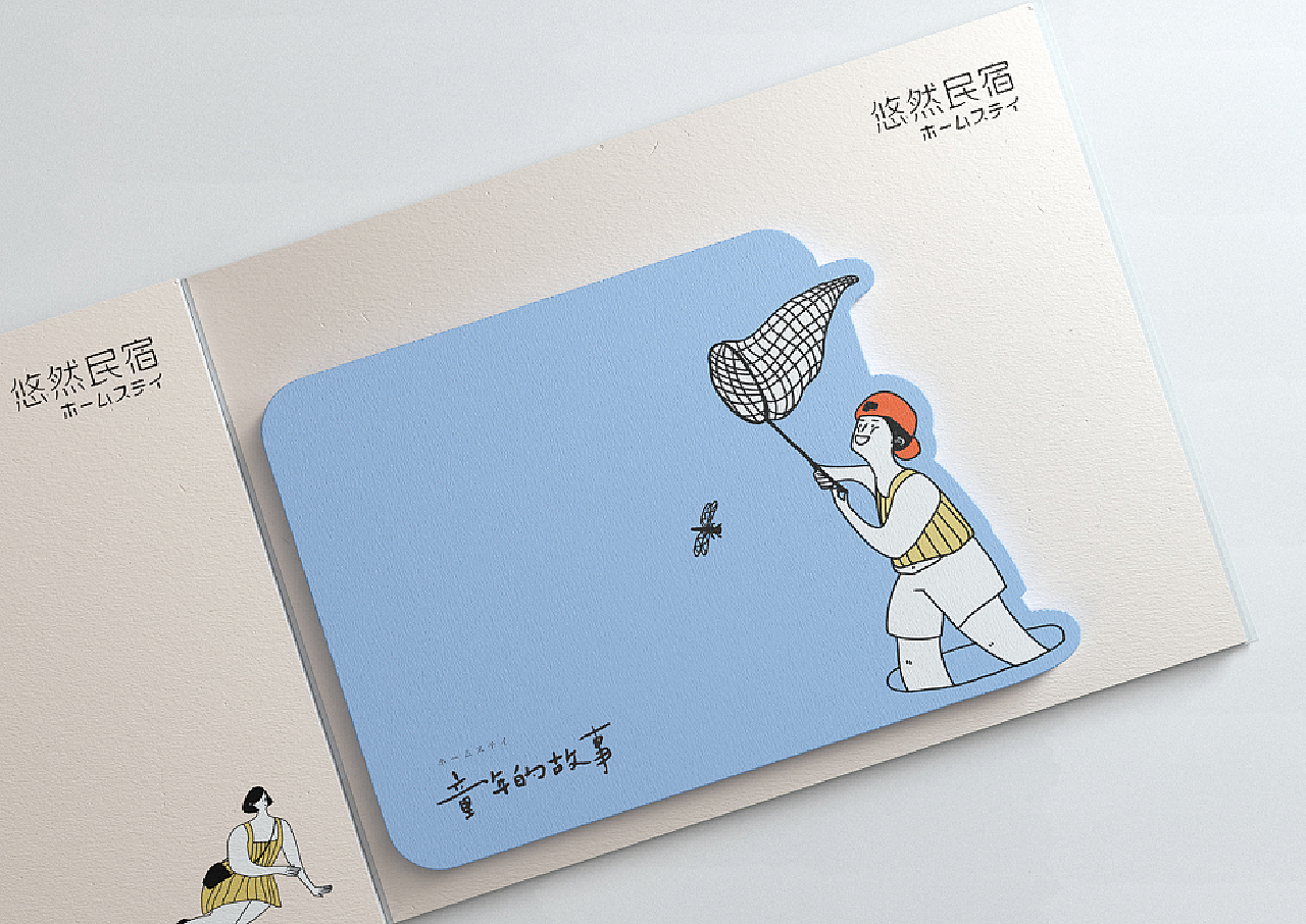 悠然民宿品牌设计