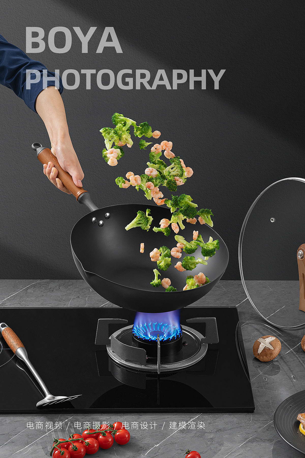 厨房艺术 铁锅 X BOYA（图ZMjY0NDc0NjAw） - 产品摄影 - 站酷设计师柏亚视觉摄影原创素材 - 站酷ZCOOL